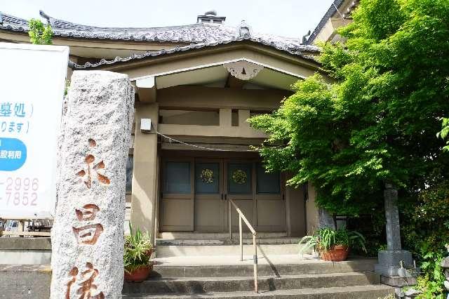 皿沼山 永昌院の参拝記録1