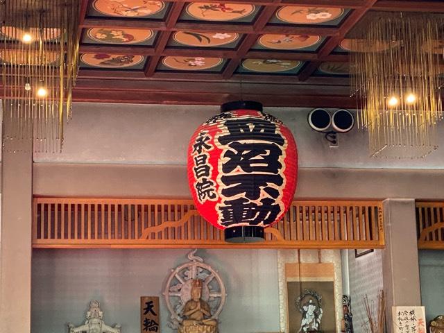 皿沼山 永昌院の参拝記録4