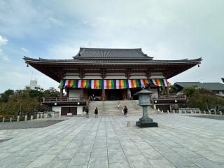 五智山 遍照院 總持寺（西新井大師）の参拝記録(こーちんさん)