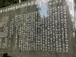 都々古和気神社の参拝記録(りんさん)