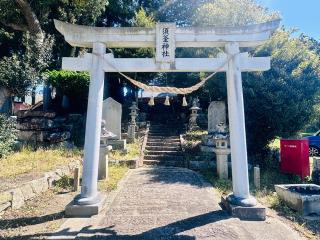 須釜神社の参拝記録(shikigami_hさん)