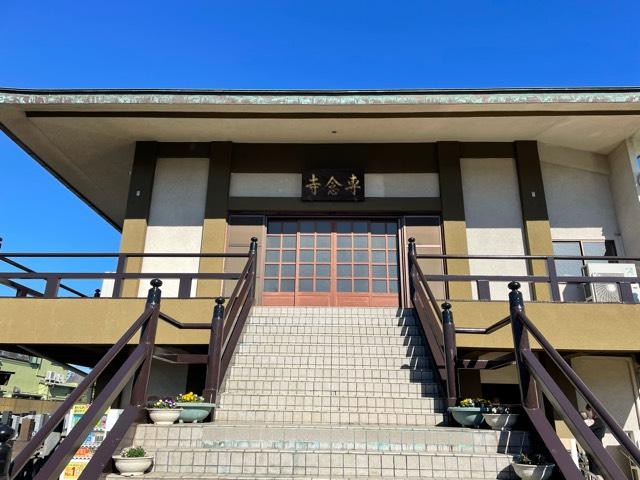 専念寺の参拝記録1