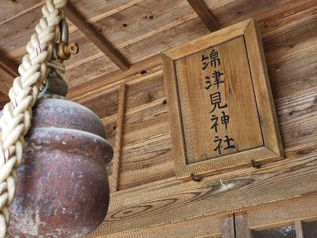 津神社の参拝記録2