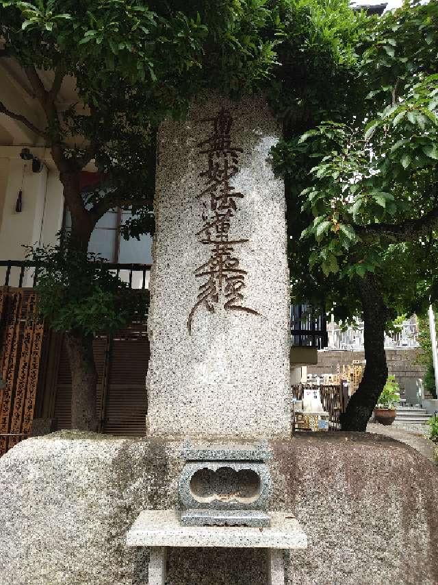 妙櫻寺の参拝記録(ゆなじじさん)