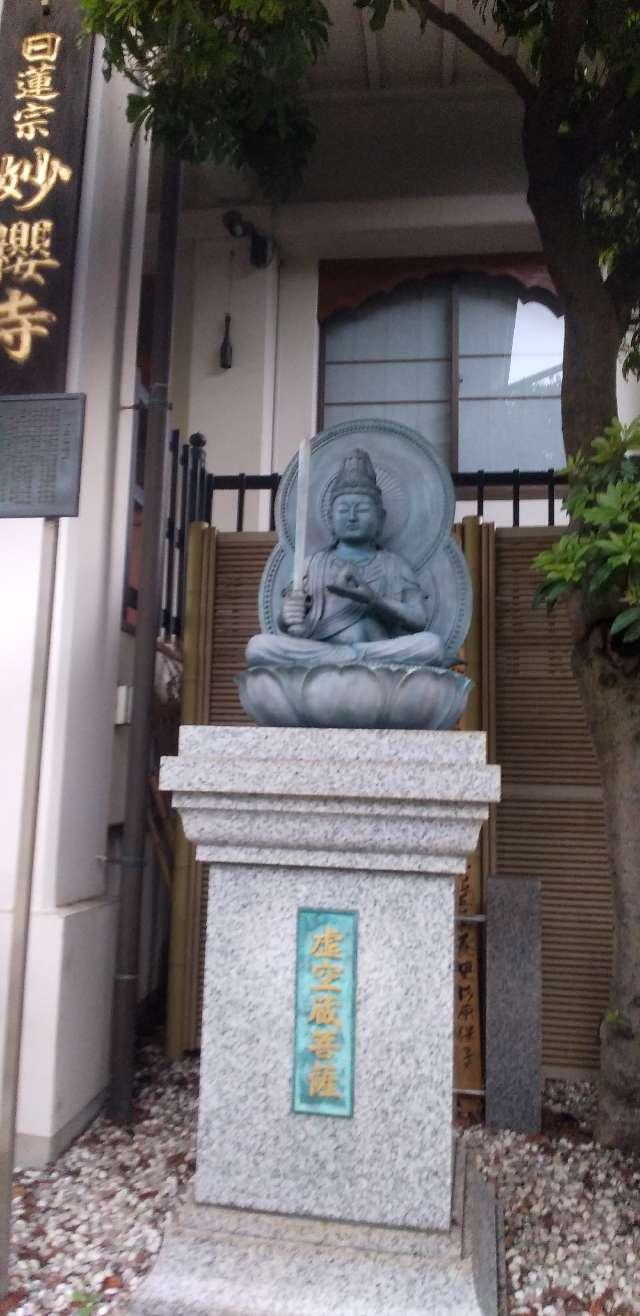 太平山 妙櫻寺の参拝記録7