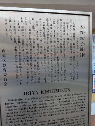 眞源寺(入谷鬼子母神)の参拝記録(まーさんさん)