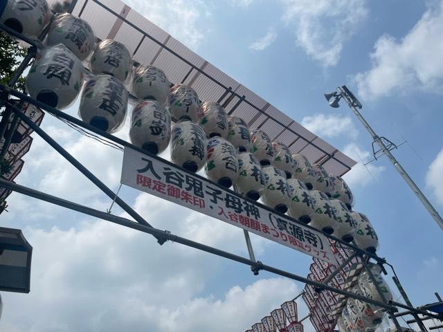 眞源寺(入谷鬼子母神)の参拝記録5