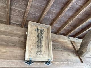 中野稲荷神社の参拝記録(MA-323さん)