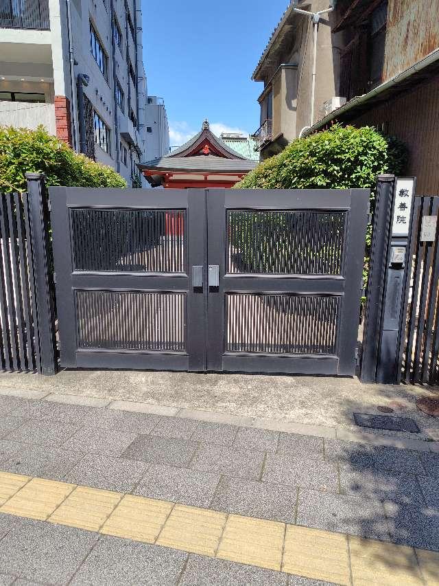 教善院の参拝記録1