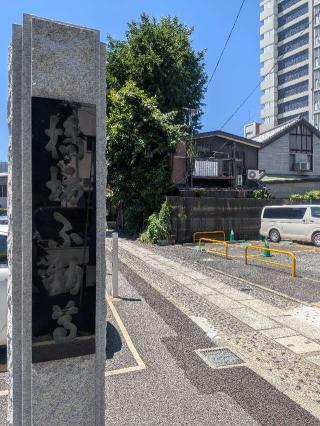 砂尾山 橋場寺 不動院（橋場不動尊）の参拝記録(はくすみさん)