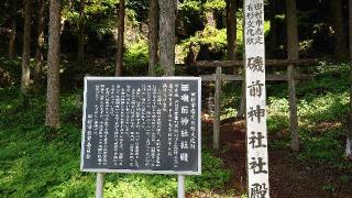 磯前神社の参拝記録(猫狂さん)