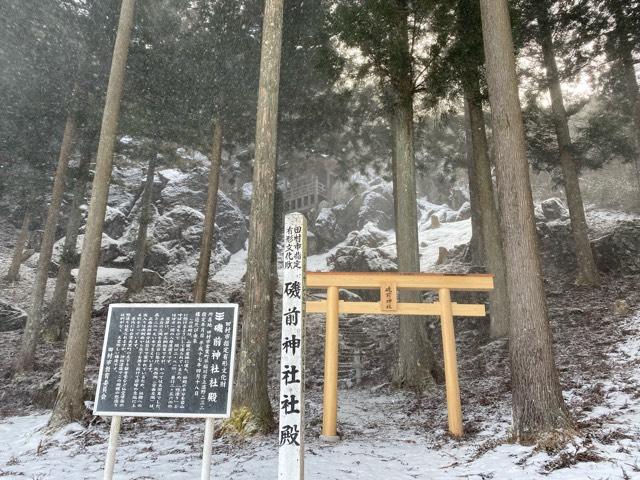 磯前神社の参拝記録2