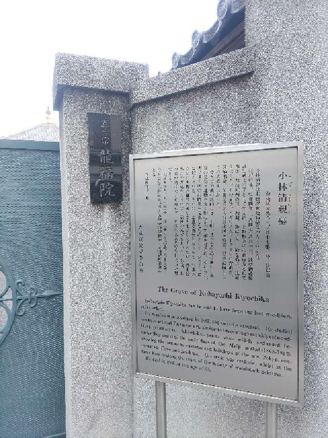 龍福院の参拝記録10
