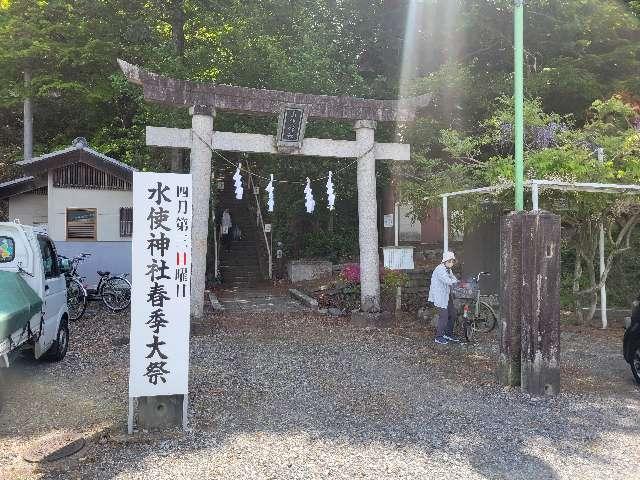 水使神社の参拝記録2