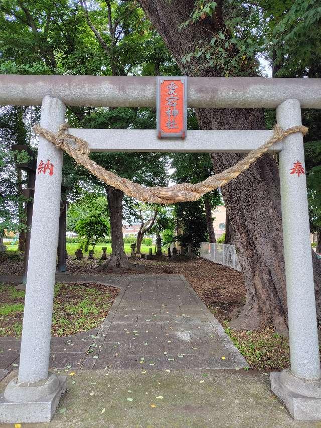 愛宕神社の参拝記録1