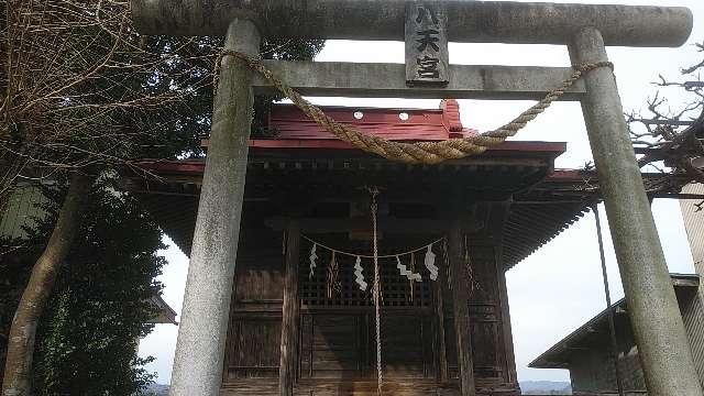 八天神社の参拝記録1
