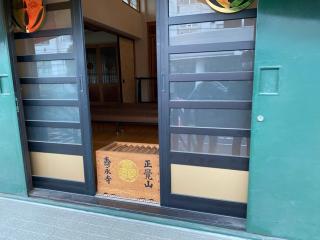 寿永寺の参拝記録(スエさん)
