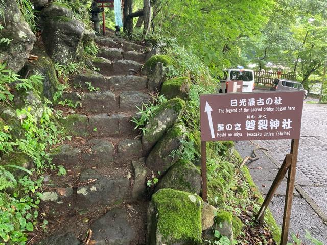 磐裂神社の参拝記録3