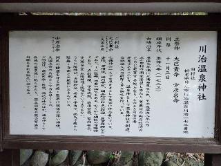 温泉神社の参拝記録(達也さん)