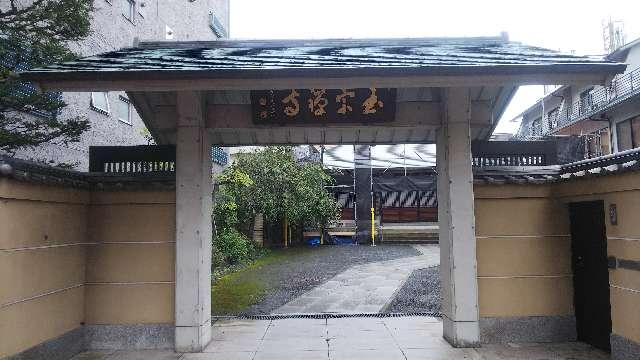 天龍山玉宗寺の参拝記録4