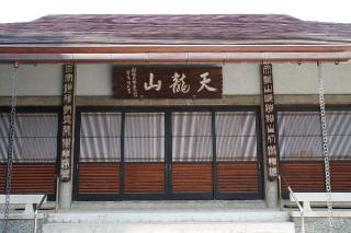 天龍山玉宗寺の参拝記録(thonglor17さん)
