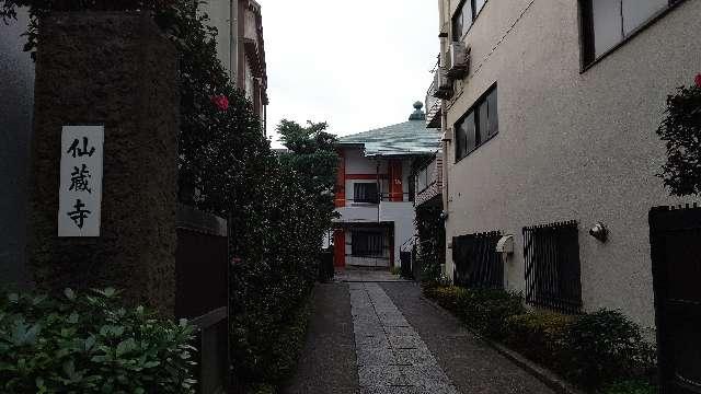 峰松山 遮那院 仙藏寺の参拝記録2