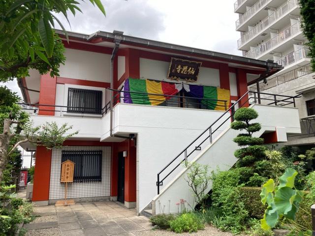 峰松山 遮那院 仙藏寺の参拝記録3