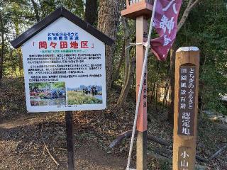 間々田八幡宮の参拝記録(トシさん)