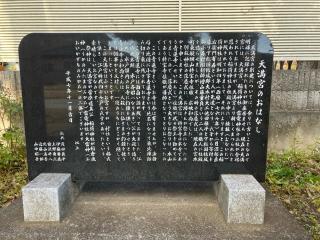 天満宮の参拝記録(ヤマさん)