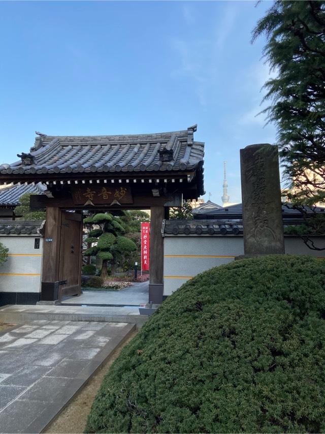 妓楽山 妙音寺の参拝記録(とぶとりさん)