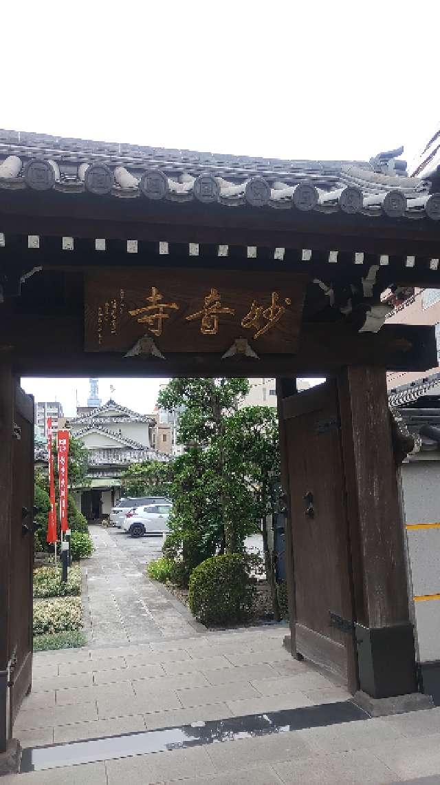 妓楽山 妙音寺の参拝記録8