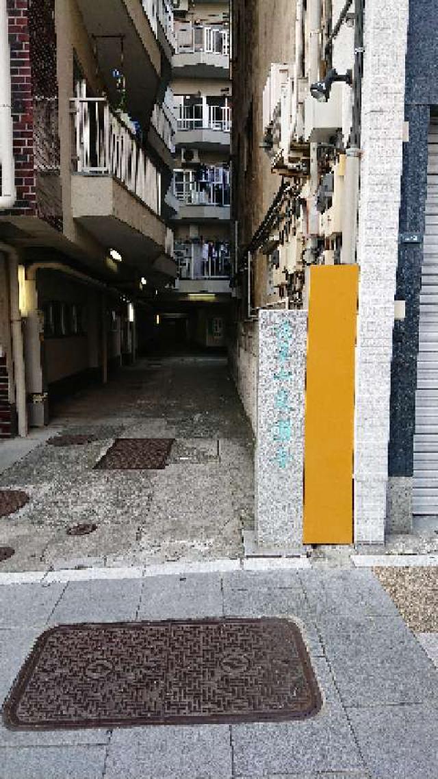 東国寺の参拝記録3