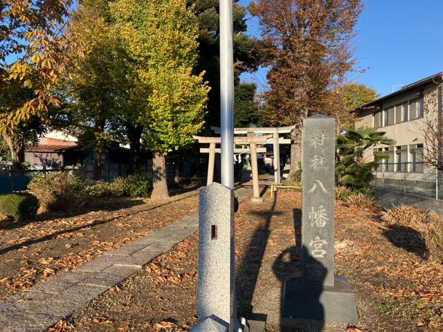 八幡宮の参拝記録1