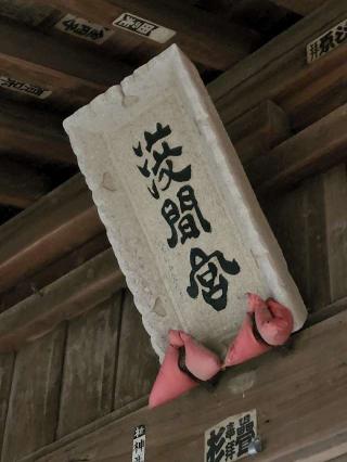 浅間神社の参拝記録(たけちゃ～ん⚾さん)