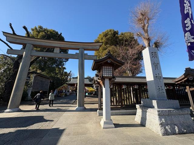 須賀神社の参拝記録2
