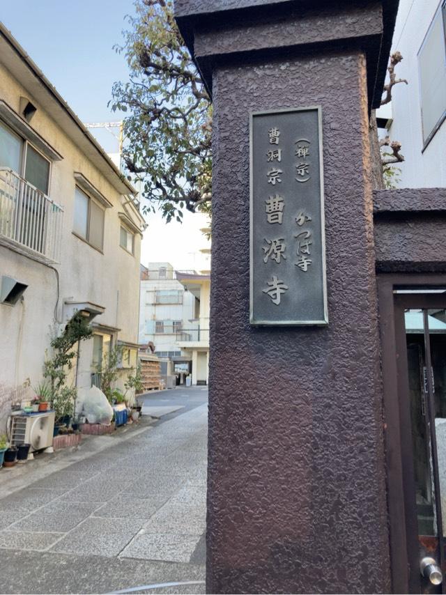 曹源寺の参拝記録3