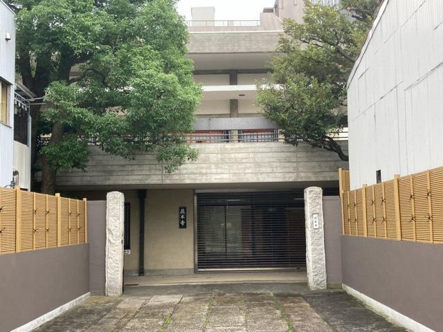 徳本寺の参拝記録6