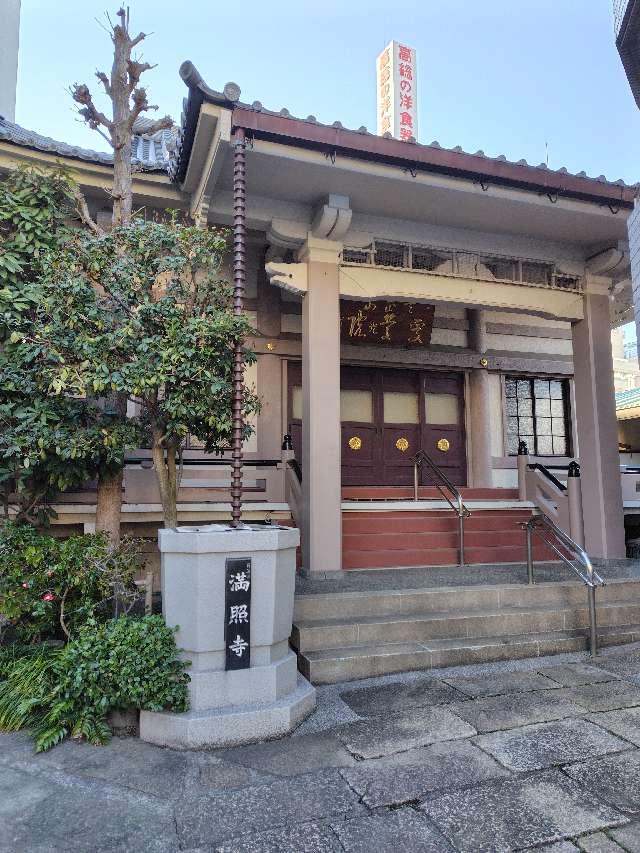 満照寺の写真1