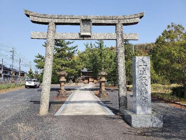 八幡宮の参拝記録1