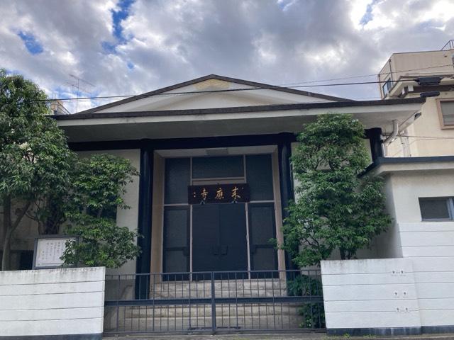 来応寺の参拝記録2