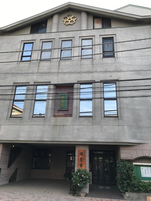 至心山通覚寺の参拝記録8