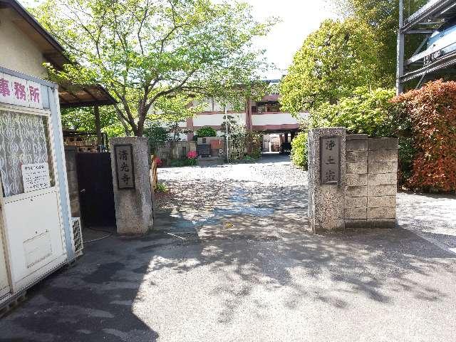 清光寺の参拝記録6