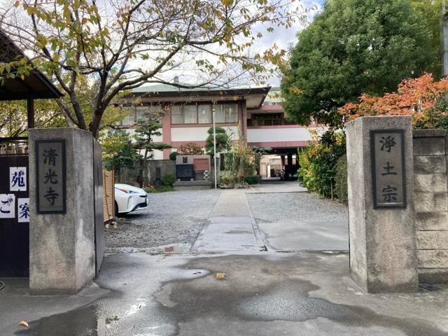 清光寺の参拝記録2