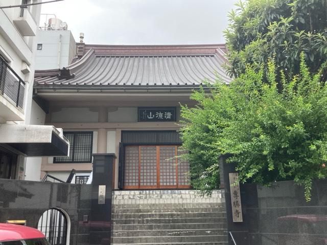 専勝寺の参拝記録5