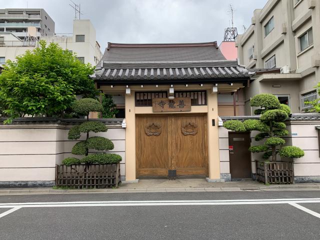 善龍寺の参拝記録7