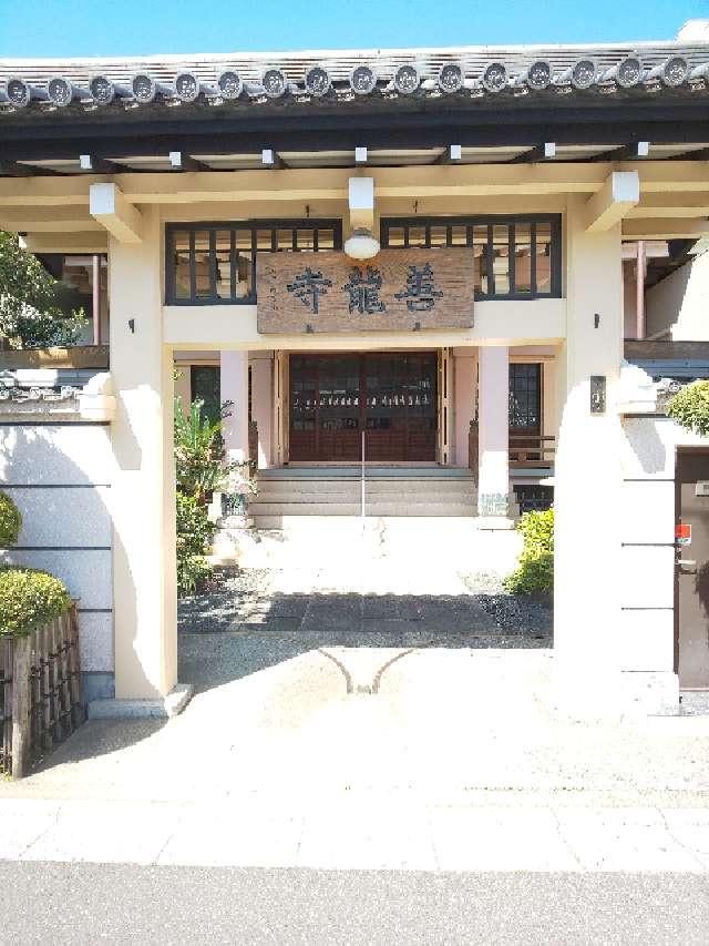 善龍寺の参拝記録6