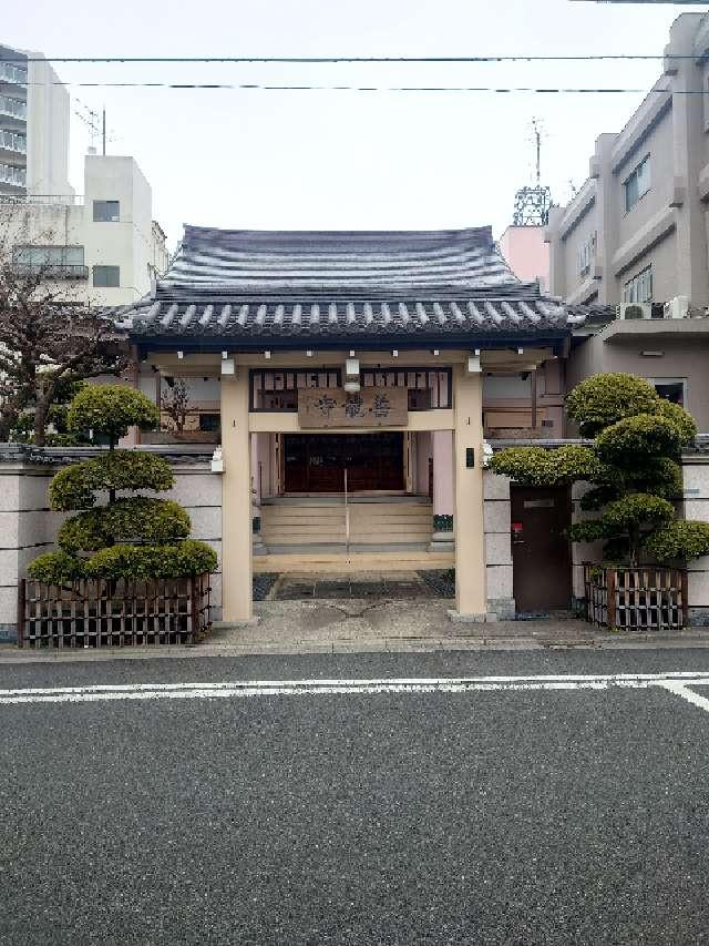 善龍寺の参拝記録2