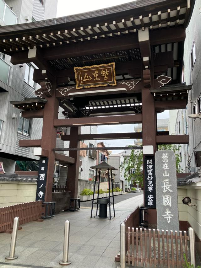 鷲在山 長國寺の参拝記録9