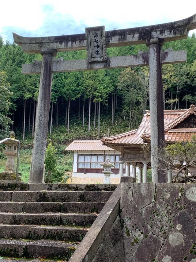島根県邑智郡邑南町高見3029 高原神社の写真1