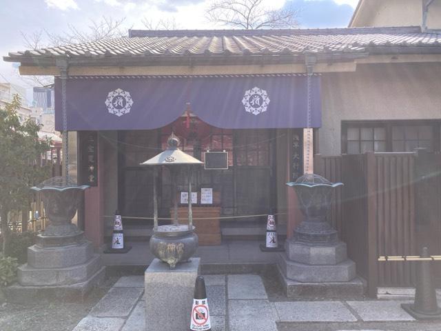 三宝荒神堂の参拝記録6